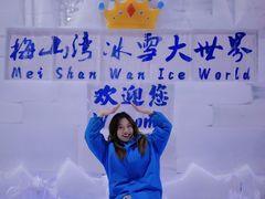 -宁波冰雪大世界(北仑区)