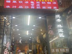 -梧州双钱龟苓膏(老街店)