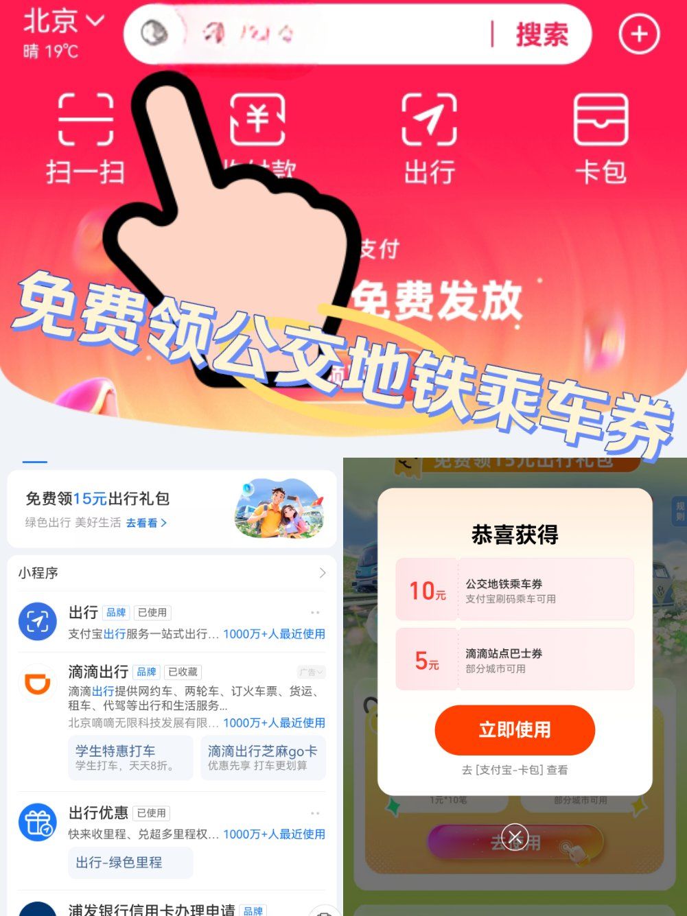 地铁免费 大众点评