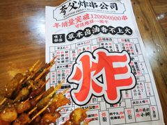 -夸父炸串(金桥国际广场店)