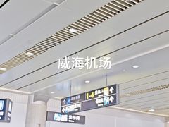 -威海大水泊国际机场