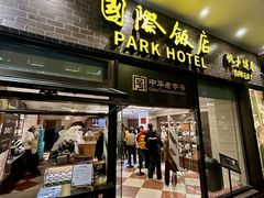 -老瑞福上海菜(人民广场店)