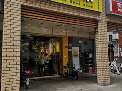 门面-邻悦里深夜豆浆(南头街店)