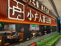 -小户人家(循礼门南国中心店)