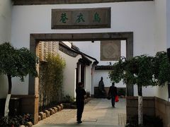 -乌衣巷美食城