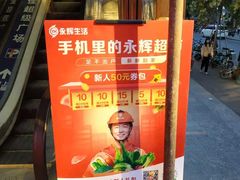 -百佳永辉(名盛广场店)