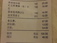 账单-金厨坊(钻石城店)