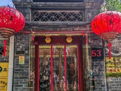-悦真雅院·四合院·清真私房菜(雍和宫店)