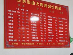 -正宗当涂大肉面(石山路店)