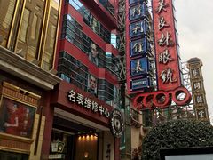 -亨得利钟表商店