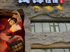 -钱锋炭缸烧烤(南湖大路总店)