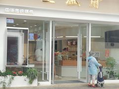 门面-清真全盛斋传统糕点(许士庙店)