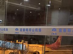 -宜春明月山机场