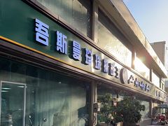 -吾斯曼珍珠抓饭王