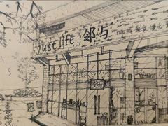 -邻与咖啡(鼎太风华店)