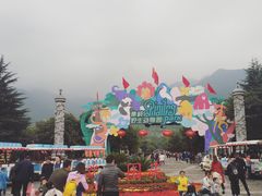 -西安秦岭野生动物园