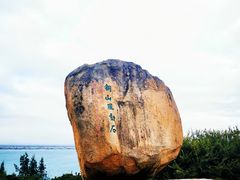 -东山风动石景区