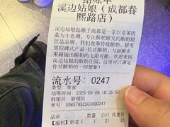 -溪边姑娘·拉丝酸奶水果捞(春熙路店)