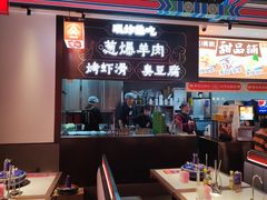 -董记老清泉·鲜切涮羊肉(窑岭店)