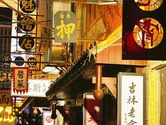 -新兴园饺子馆(河南街店)