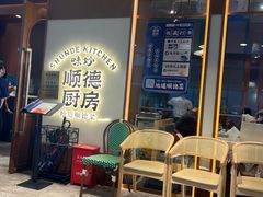 -味妙顺德厨房(绿地缤纷城店)