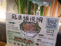 -云阿蛮云南生烫牛肉米线(奉贤路店)