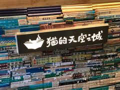 -猫的天空之城概念书店(西塘古镇店)