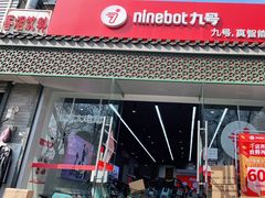 -九号电动车(安定门内大街店)