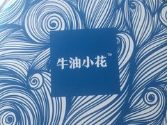 -iFood甜嫩嫩(江东北路店)
