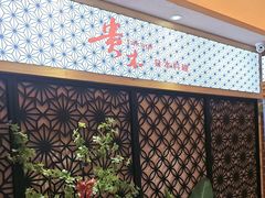 -贵木日本料理·铁板烧(新地假日广场店)