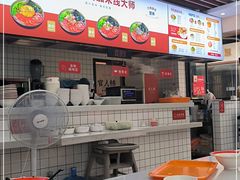 -官人桥番茄米线(温江行署店)