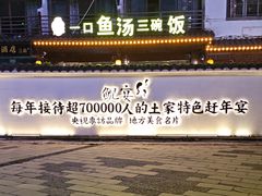 -印象鲵宴·张家界地标美食名片(溪布街店)