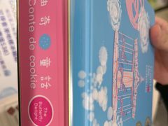 -曲奇童话(尖沙咀店)