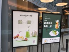 门面-36抹茶·千层与鲜果茶(欢乐海岸店)