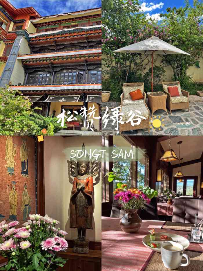 松赞绿谷酒店-"到松赞林寺很近.酒店设计很特别,干净整洁.