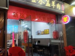 -丰登陕西水盆牛羊肉·泡馍