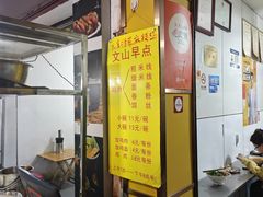 -文山荷鲜居(翠湖店)