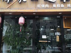 -谭家四道菜(三元桥店)