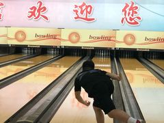 -五台山·保龄球馆