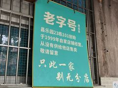 -甜蜜蜜(昌乐园店)