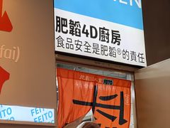-肥韬茶餐厅(海上世界店)