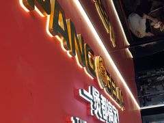 -胖哥俩肉蟹煲(杭州下沙学林街店)