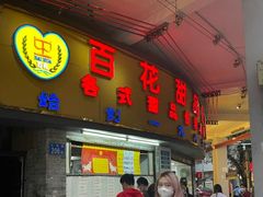 -達揚原味燉品(文明路店)