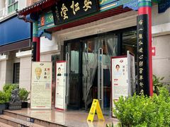 -深圳安仁堂中医·推拿按摩·肩颈调理