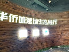 -华侨城湿地公园