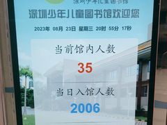 -深圳少年儿童图书馆