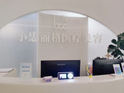 -小忠丽格医美