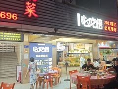 -鑫悦楼煎蟹·16年海鲜大排档