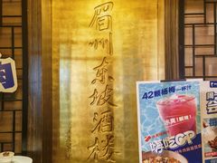 -眉州东坡(团结湖店)