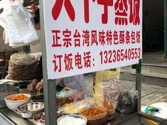 -大个子蒸饭